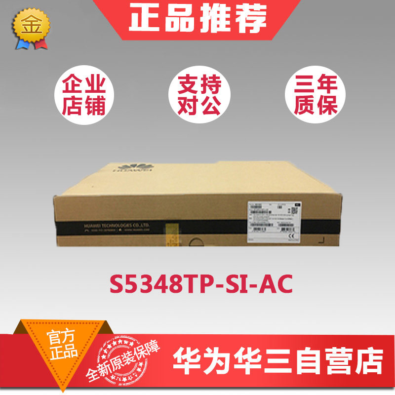 Huawei LS-S5348TP-SI-AC 48-one thousand trillion three-layer manageable VLAN switch brand new original
