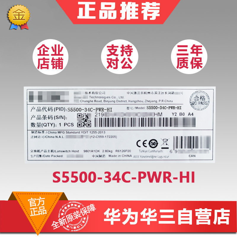 Line goods H3C China 3 S5500-34C-PWR-HI Ethernet POE Switch Host National Union Insurance