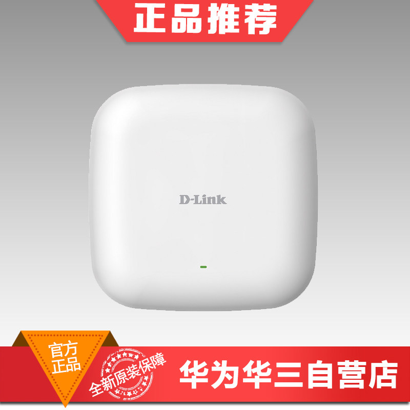 Friendship (D-Link) DAP-2660 1200M dual-frequency POE suction-top wireless AP brand new original spot