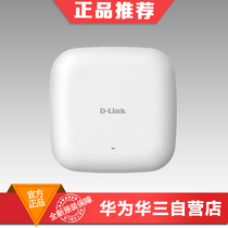  Youxun (D-Link)DAP-2660 1200M dual-band POE ceiling wireless AP brand new original spot