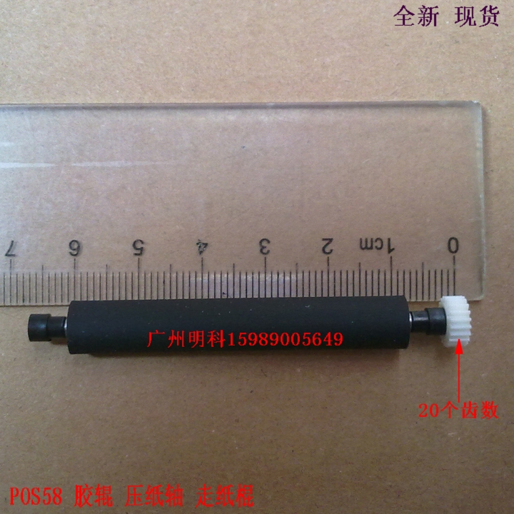 zhujiang S58 accessories pressure paper shaft card machine printing glue shaft pressure paper wheel printing shaft 628 rubber roller