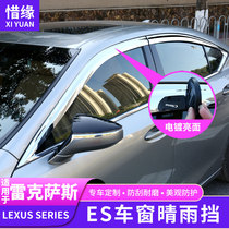 Applicable to Rexas ES200 barometer 260es300h car window rain eyebrow rain block bright strip modified accessories