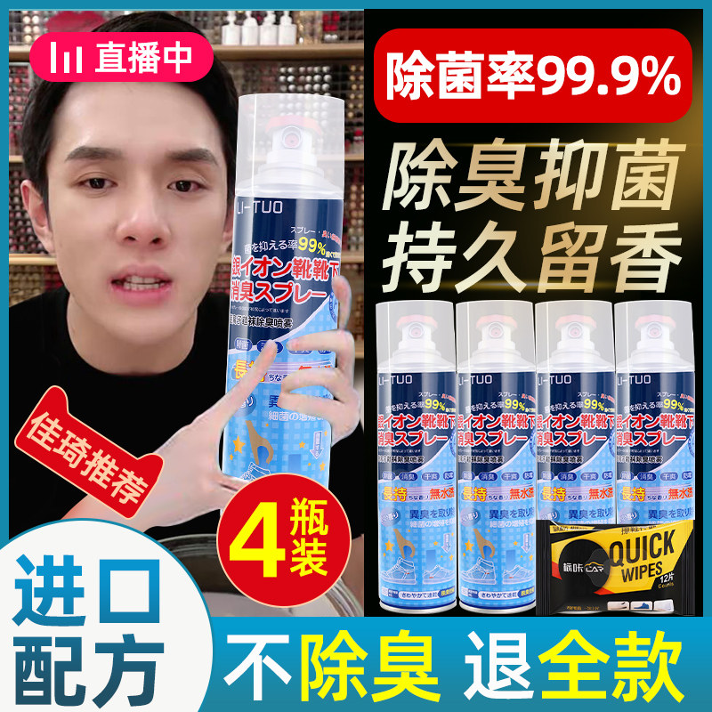 Shoes deodorant spray shoes socks sneakers shoe cabinet to sweat foot odor sterilization anti-foot odor sterilization and deodorization artifact