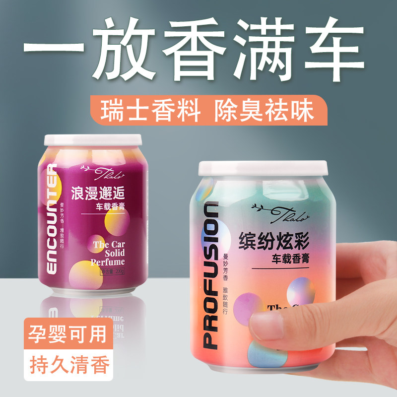 Car perfume car aromatherapy ornaments pregnant and infants can be used in the car colorful solid balm lasting light fragrance high-end men