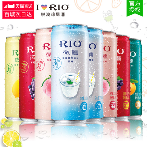 RIO锐澳微醺鸡尾酒330ml*8罐优惠券