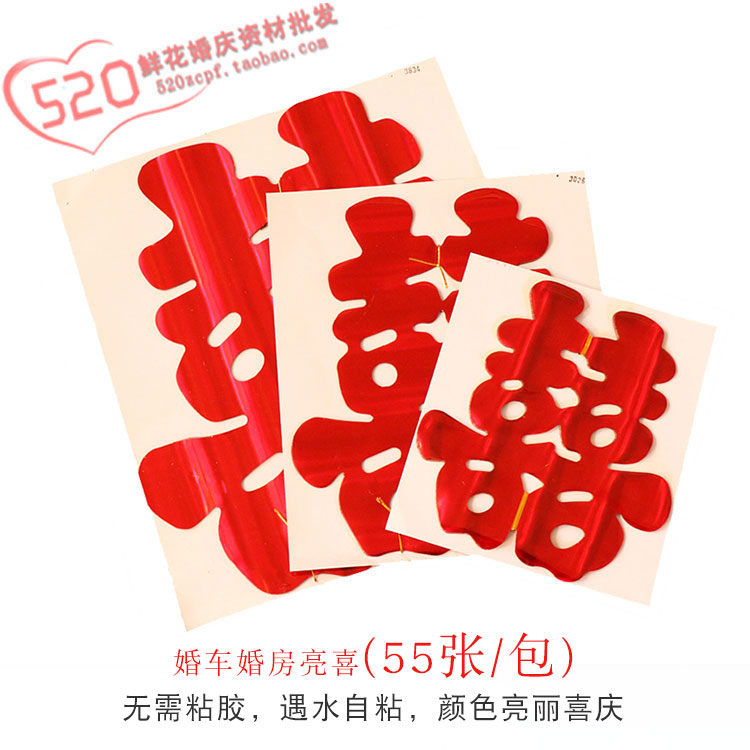 Wedding Gift Car Brightly Lit with bright sheet Car Glass Wedding wedding Gate Wedding Door Patch Wedding door Arranged Gift Window Sticker