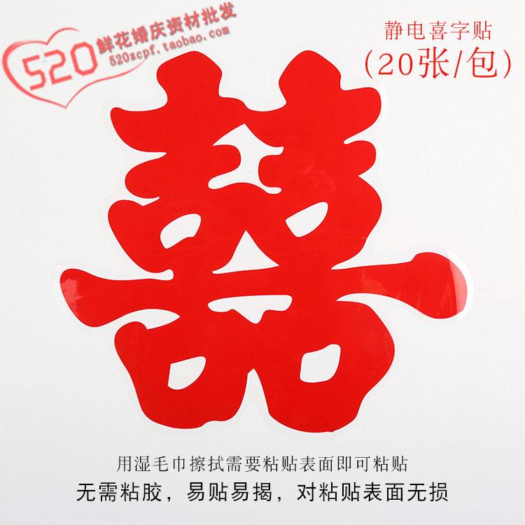 Wedding supplies thick electrostatic happy film double happy character stickers personalized creative paper-cut doors and windows happy wedding decoration