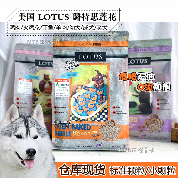 [in Stock, Ready to Ship] American Lotus Grain-Free Duck, Turkey, and Sardine Low-Fat Small Kibble Dog Food for Puppies