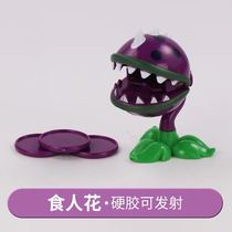 Cannibal flower toy plant War zombie cannibal flower plant big mouth big big mouth flower bite finger children play