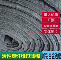 Fibrous activated carbon air filter cotton spray booth high efficiency filter cotton mesh aluminum frame activated carbon fiber