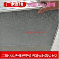 uv ultraviolet photolysis organic waste gas titanium dioxide photocatalytic plate mesh aluminum-based honeycomb photocatalyst filter