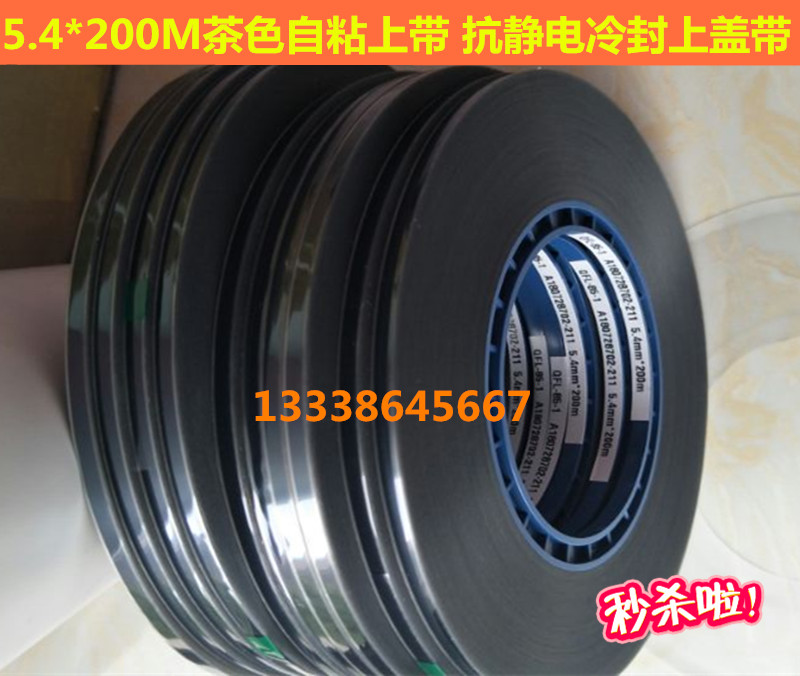 Self-adhesive brown upper cover tape 13 3mm*200m two or three poles brown self-adhesive tape sealing film