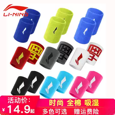Li Ning wrist protector men's spring and summer women's fashion fitness anti-sprain running sweat towel sports wrist protector