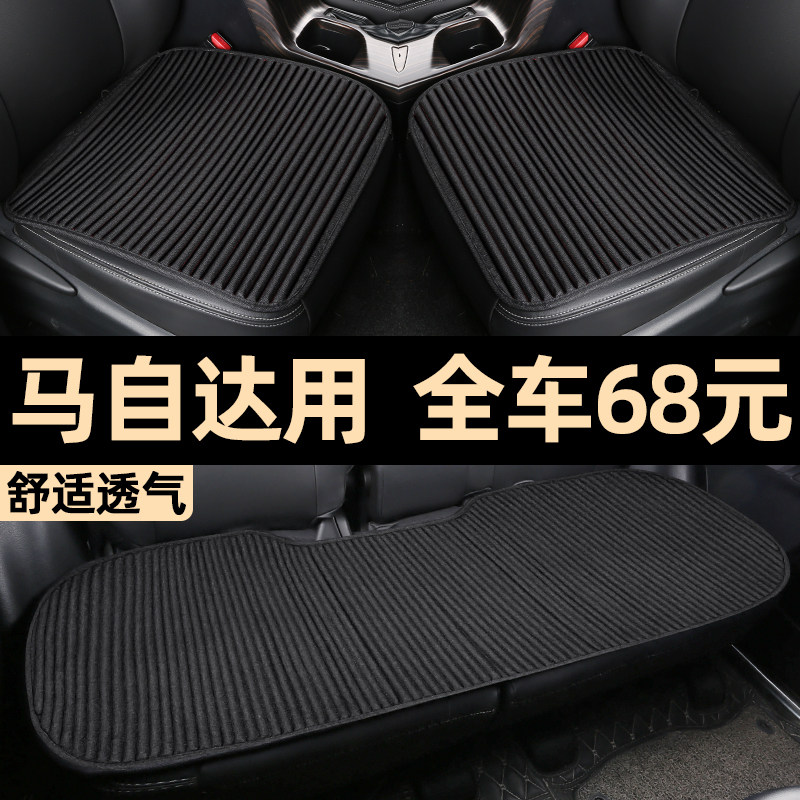 MazdaCX4 Hankyera CX5 Atez CX30 Four Seasons Car cushions Monolithic Summer Cool Cushion Seat Cushion