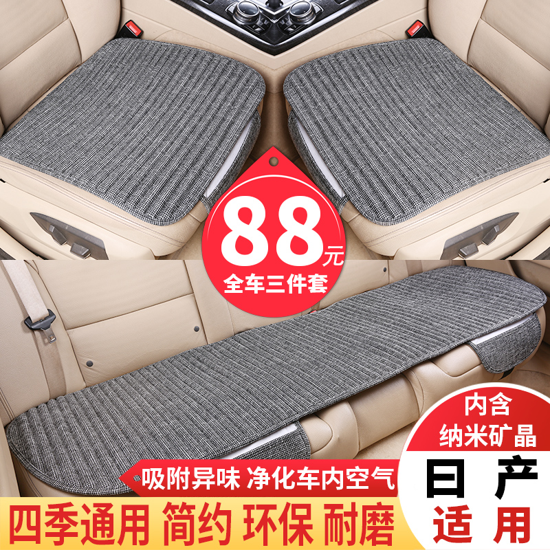 Suitable for Nissan Xuan Comfort Qi's Heaven-music Car Cushion Three Sets Summer Cool Cushion Seat Cushion Universal