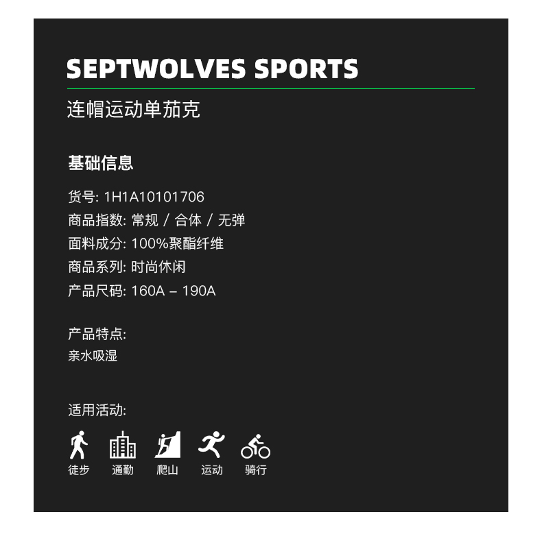 七匹狼户外 2020春季新品 男连帽防风外套 图3