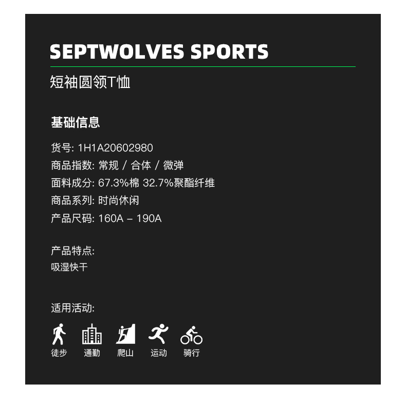 七匹狼 2020春夏新品 男速干针织休闲T恤 图3