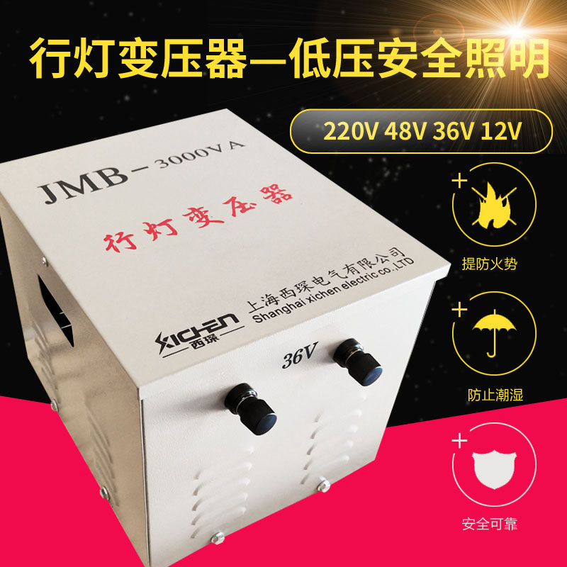 Xiachen JMB-2KVA lighting line lamp transformer 380V to 220V 220V 36V low pressure safety lighting 2000VA