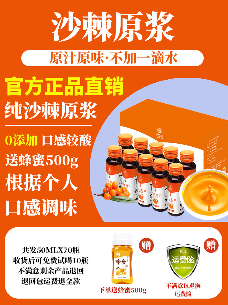 Old farmer wolfberry sea buckthorn puree fresh fruit raw sea buckthorn juice 50ml*70 bottles ready-to-drink Sea buckthorn fruit in Inner Mongolia Plateau of Xinjiang
