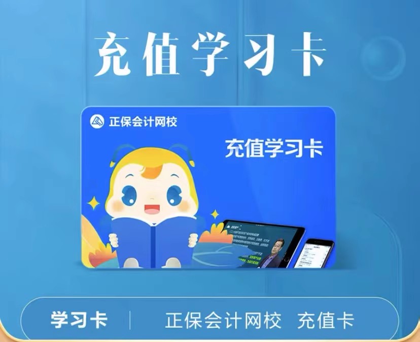 正保会计网校：决战中级会计的制胜宝典