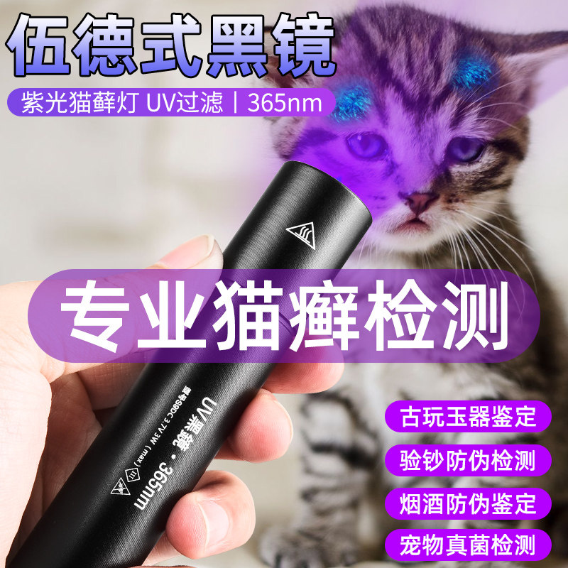 Ultraviolet flashlight 365 purple light banknote inspection Wood's lamp household identification anti-counterfeiting special fluorescent agent detection lamp