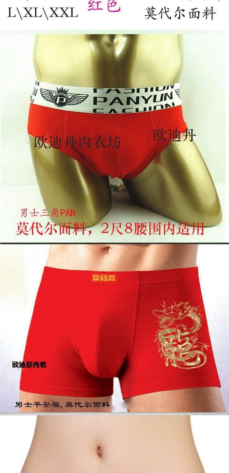 Đồ lót đã kết hôn Quần lớn màu đỏ modal cotton vài cặp vợ chồng tam giác tóm tắt nữ sợi tre năm nay quần lót cặp đôi ngộ nghĩnh