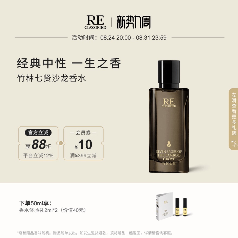 [Official Genuine Product] Re Fragrance Studio Bamboo Forest Seven Wise Men Salon Perfume Light Fragrance Unisex Green Plant Scent