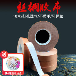 Guzheng ເລັບ tape ຜ້າໄຫມ tape ພິເສດມັກຫຼີ້ນເດັກນ້ອຍຜູ້ໃຫຍ່ breathable ຜ້າໄຫມ tape pipa