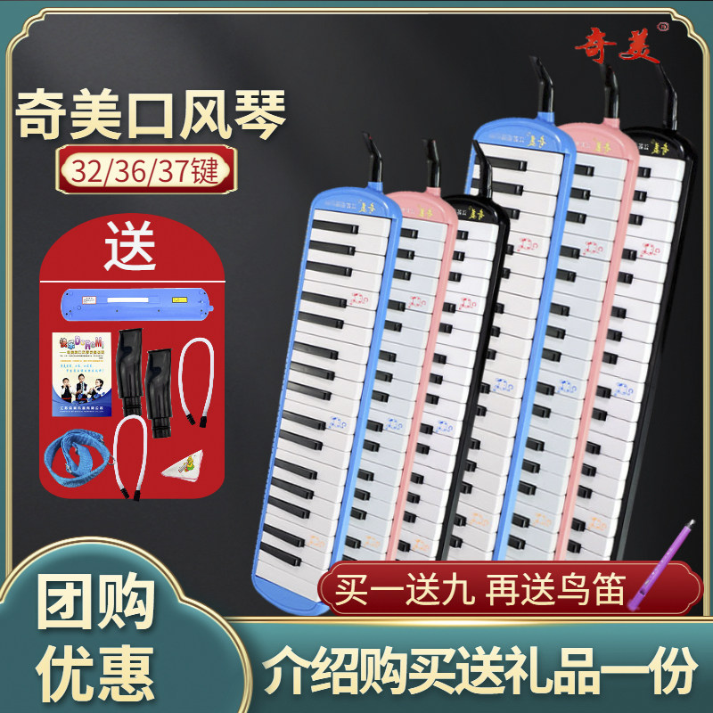 Chimei Anzhe Harmonica Organ 37 Key children beginner students with black soft-coated mouth organ