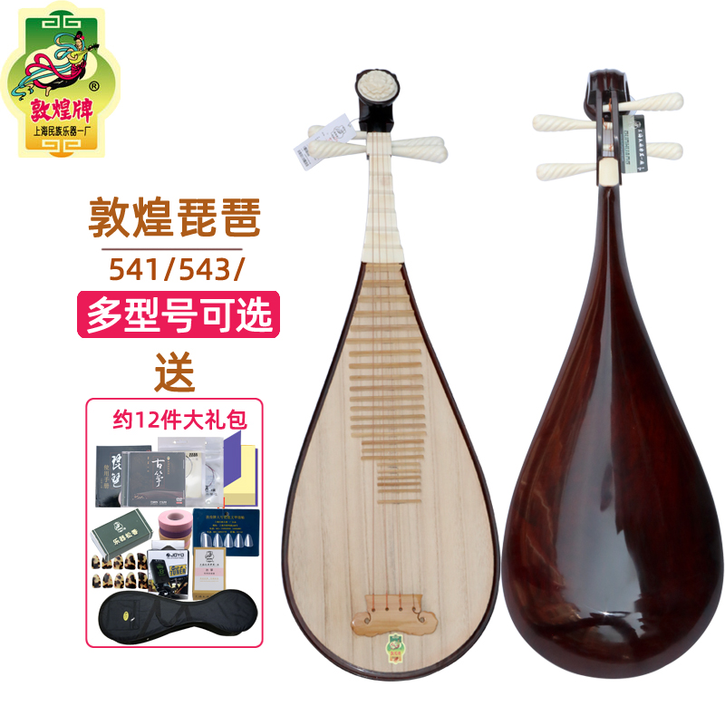 Dunhuang brand 541 model pipa camel bone phase Zhen Qingshui style peony head flower Shanghai National Musical Instrument No.1 Factory