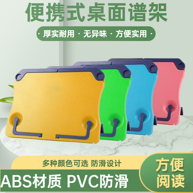 Sheet music shelf Desktop portable folding keyboard Spectral frame reading bracket Children's reading frame flat bracket