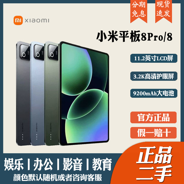 MIUI/小米 Xiaomi Pad 8 Pro 11.2 дюймовый планшетный компьютер 25 новый оригинал подержанный