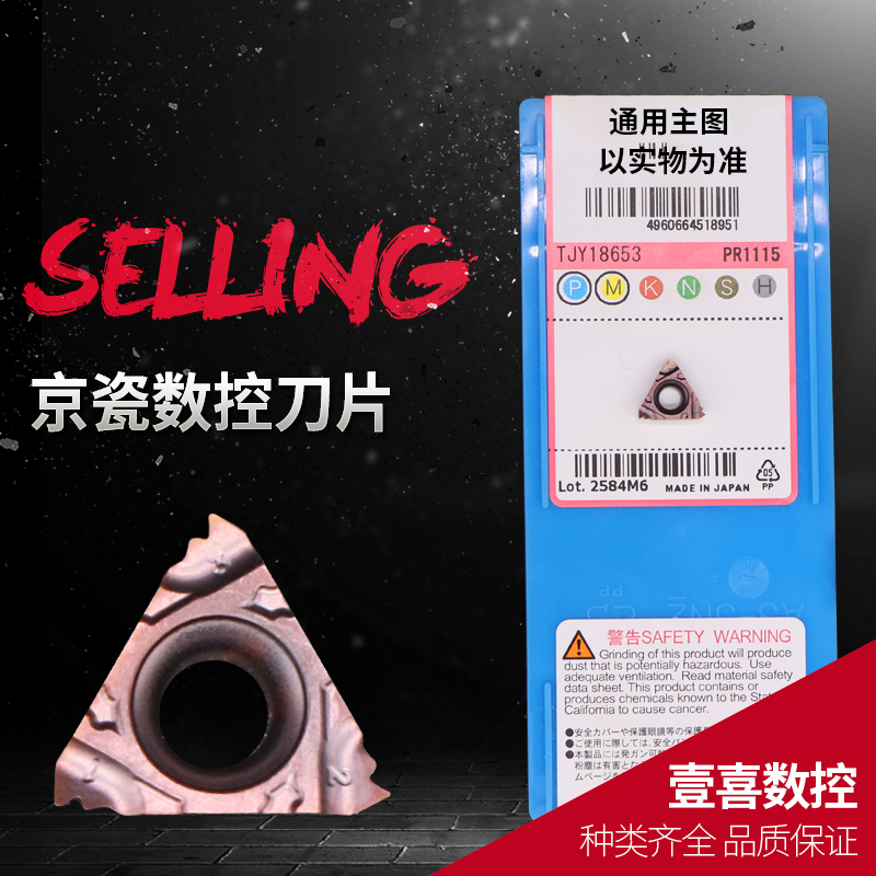 Kyocera CNC machine tool blade 11IR100ISO-TF 150ISO-TF -TQ PR1115