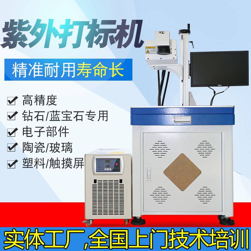Ultraviolet Laser Engraving Machine Crystal Glass Ceramic Red Wine Glass Punching PCB Board Plastic Uv Purple Light Engraving Machine