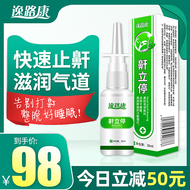 Snoring stop snoring artifact adult snoring snoring prevention home medicine spray treatment to prevent snoring T