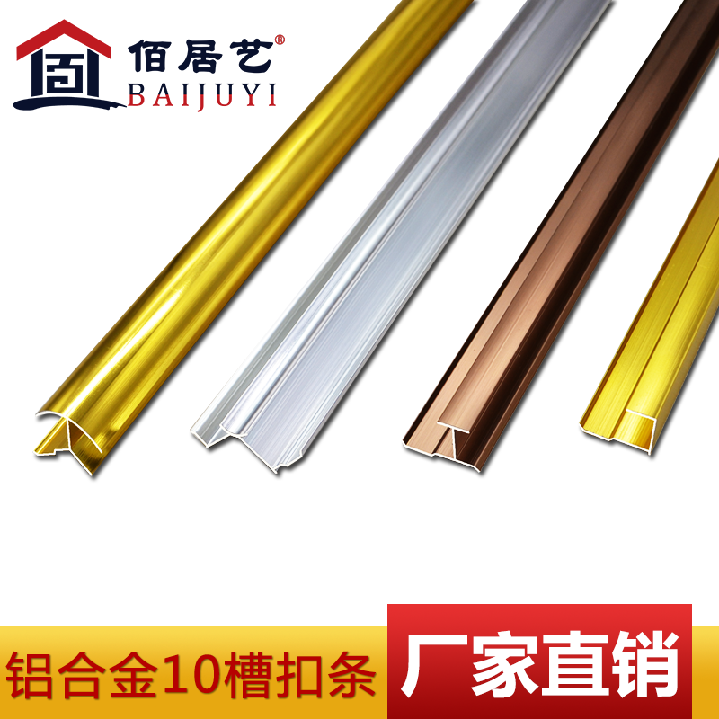 9 PCT board aluminum alloy yin and yang corner line 9 mm I-shaped edge pressure strip integrated wall aluminum alloy decorative line