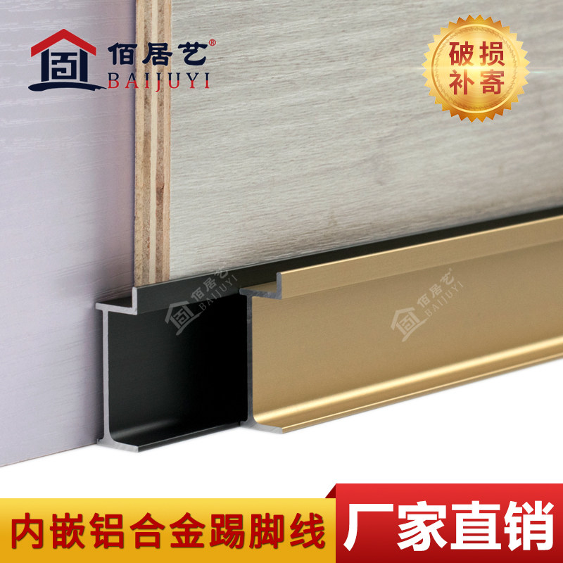 Aluminium alloy skirting plate embedded ground corner wire wall sticker invisible skirting wire concealed wall plate closing line layering