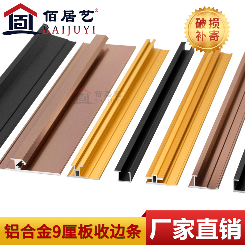 9 millimeters wall panel titanium aluminum alloy yin and yang angle 9 mm I-shaped edge line flat seam waist line metal decorative molding line