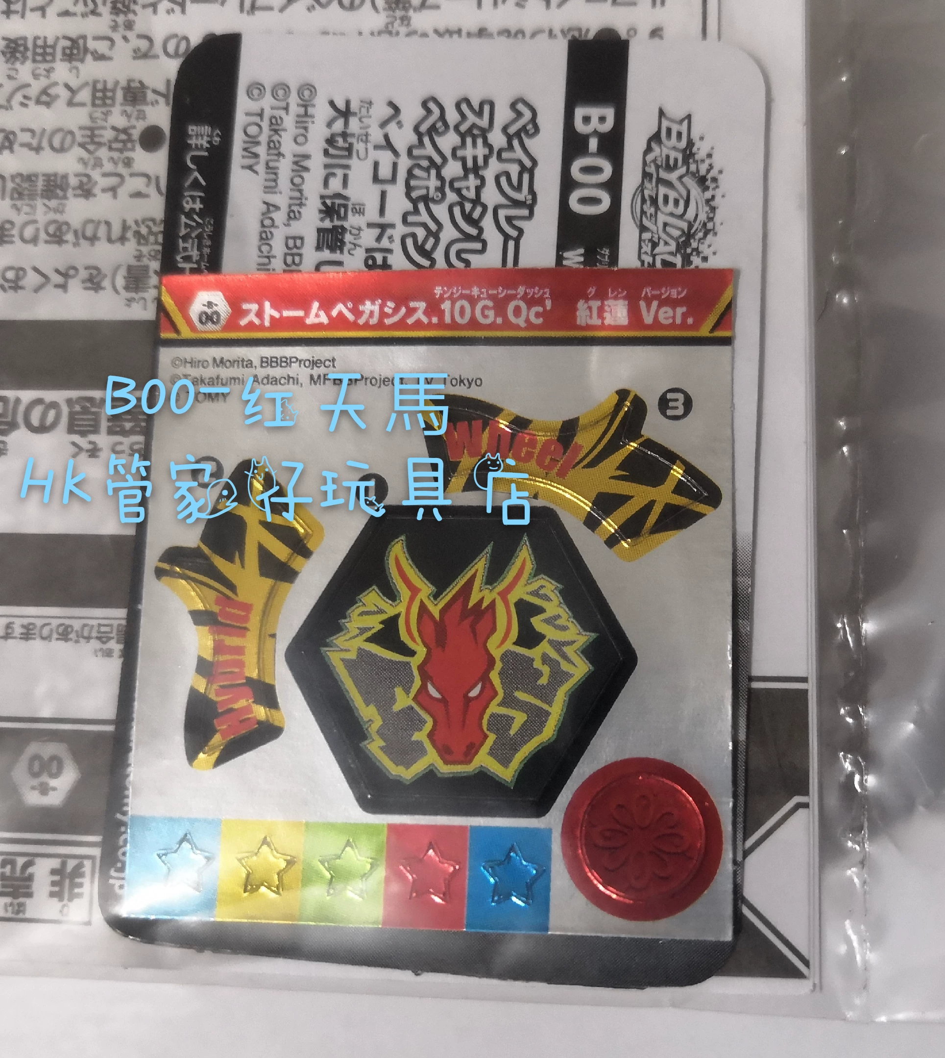 Четвертое поколение GT Red Pegasus Gyro B-00 — сборная боeвая игрушка для сбора средств