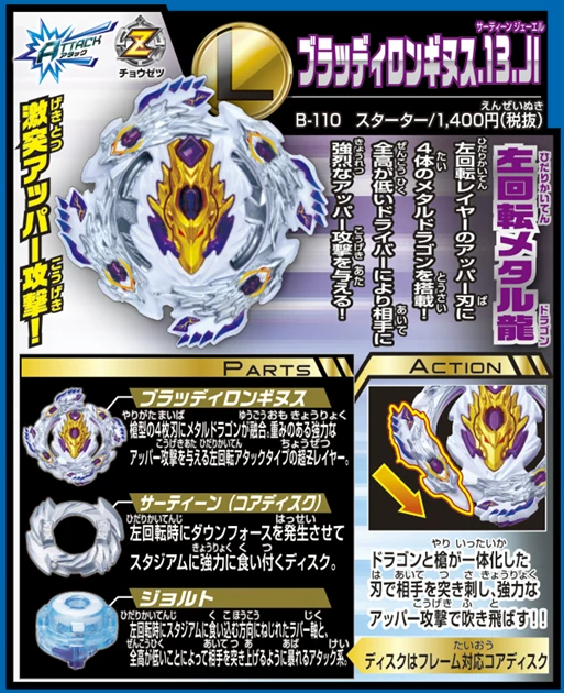 TAKARA TOMY Beyblade спиральный топ Super Z B-110 Bloody Holy Gun
