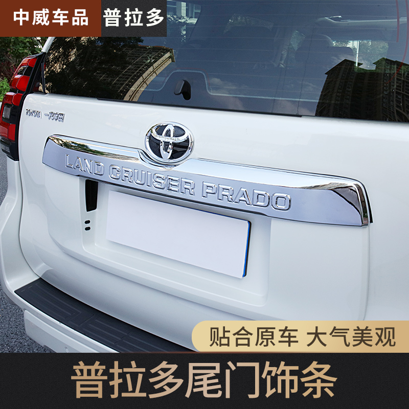 14-21 pieces of Prado tailgate trim strip Toyota bully trunk Trunk Decoration Bright Bar Retrofit Accessories Special Exterior Accessories