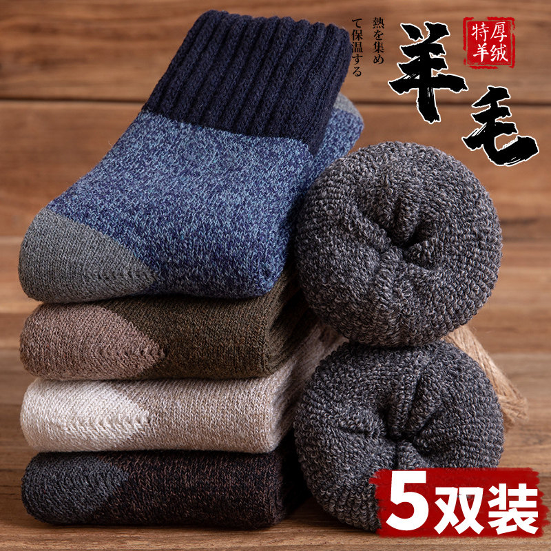 Wool socks thickened socks men's winter plus velvet ultra-thick warm mid-tube winter old man loose cashmere cotton socks