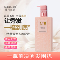 CoCo conditioner women smooth and smooth repair dry hair dry perm damaged bifurcation non-evaporation film Care