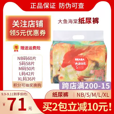 BEABA Biba Baby Big Fish Begonia baby diapers NBSMLXL newborn ultra-thin soft thermostatic diapers