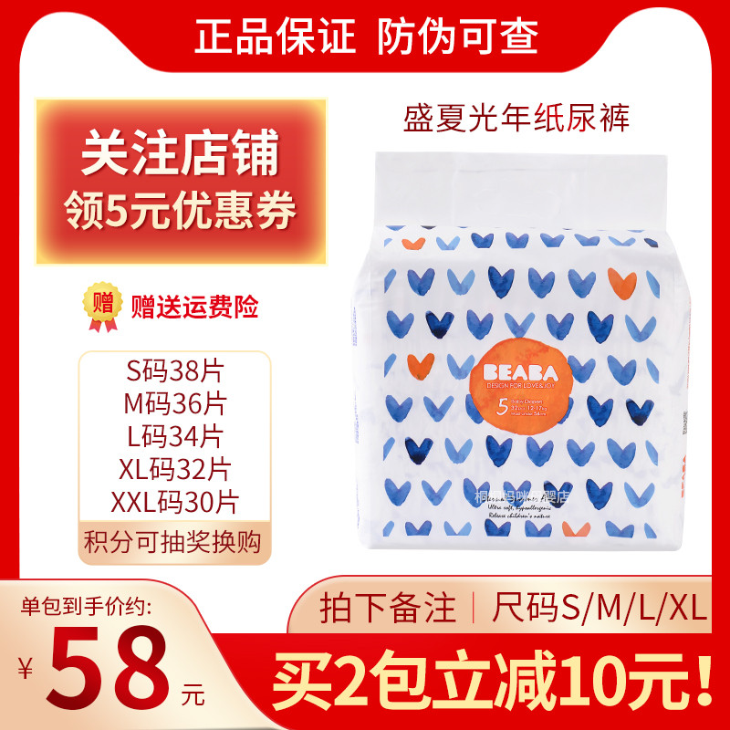 BEABA Biba summer light year baby diapers SMLXL code baby cicada wings ultra-thin breathable newborn diapers