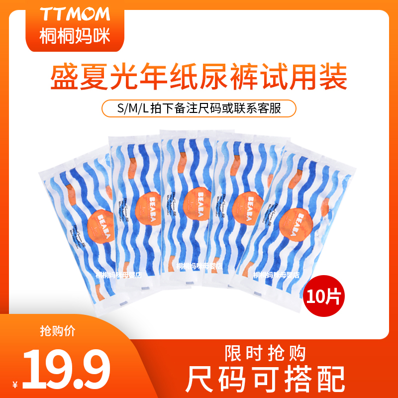 BEABA Midsummer light year diapers Baby diapers non-wet non-pull pants experience travel trial pack 10 pieces
