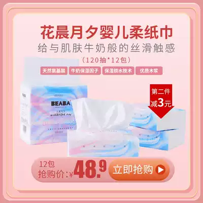 BEABA Biba Flower Morning Moon Eve baby soft tissue baby towel drawing toilet paper moisturizing carrying tissue paper 120 draw 12 packs