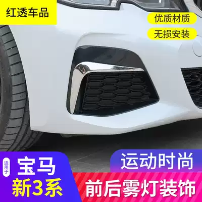 Suitable for 20-21 new BMW3 series front fog lamp fangs 325li modified sports front bumper fog lamp decoration sticker