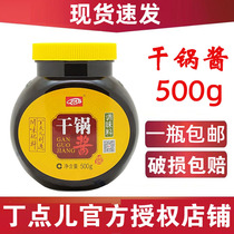 Dingle dry pot sauce household commercial dry pot sauce Spicy Spicy Spicy Pot bottom 500g sauce recipe