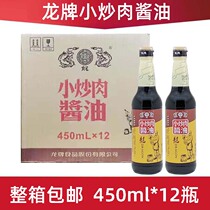 Whole box of dragon cards small fried meat soy sauce 450ml * 12 bottles Hunan special products to brew soy sauce cool and stir fried vegetables red fever